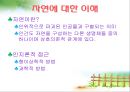 놀이지도 슈타이너의 자연에 대한 기독교적인 조명  3페이지