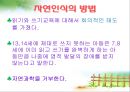놀이지도 슈타이너의 자연에 대한 기독교적인 조명  8페이지
