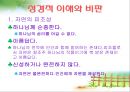 놀이지도 슈타이너의 자연에 대한 기독교적인 조명  14페이지