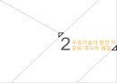 [기술과 산업혁명][TECHNOLOGY Industrial revolution][기술과 산업혁명 수송] 6페이지