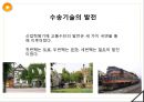 [기술과 산업혁명][TECHNOLOGY Industrial revolution][기술과 산업혁명 수송] 9페이지