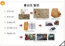 [기술과 산업혁명][TECHNOLOGY Industrial revolution][기술과 산업혁명 수송] 32페이지