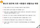 [기술과 산업혁명][TECHNOLOGY Industrial revolution][기술과 산업혁명 수송] 43페이지