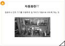 [기술과 산업혁명][TECHNOLOGY Industrial revolution][기술과 산업혁명 수송] 45페이지