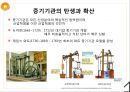 [기술과 산업혁명][TECHNOLOGY Industrial revolution][기술과 산업혁명 수송] 48페이지