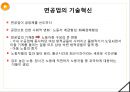[기술과 산업혁명][TECHNOLOGY Industrial revolution][기술과 산업혁명 수송] 52페이지