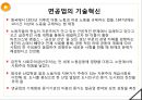 [기술과 산업혁명][TECHNOLOGY Industrial revolution][기술과 산업혁명 수송] 53페이지