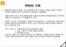 [기술과 산업혁명][TECHNOLOGY Industrial revolution][기술과 산업혁명 수송] 54페이지