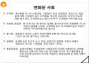 [기술과 산업혁명][TECHNOLOGY Industrial revolution][기술과 산업혁명 수송] 55페이지
