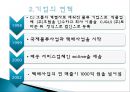[CJ GLS 기업 연혁] 4페이지