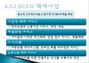 [CJ GLS 기업 연혁] 10페이지