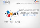 CJ GLS 글로벌 물류 혁신 리더 4페이지