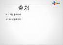 CJ GLS 글로벌 물류 혁신 리더 39페이지