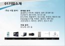 [기업정보의 이해] 삼성전자 기업경영분석 4페이지