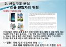 [기업정보의 이해] 삼성전자 기업경영분석 48페이지