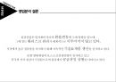 [기업정보의 이해] 현대제철의 기업분석 39페이지