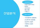 [기업정보의 이해] 포스코 10페이지