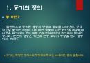 [스포츠 심리학] 성취동기 3페이지