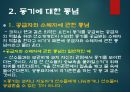 [스포츠 심리학] 성취동기 5페이지
