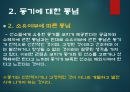[스포츠 심리학] 성취동기 6페이지