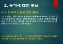 [스포츠 심리학] 성취동기 7페이지
