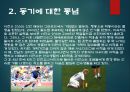 [스포츠 심리학] 성취동기 8페이지