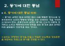 [스포츠 심리학] 성취동기 9페이지
