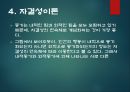 [스포츠 심리학] 성취동기 20페이지