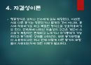 [스포츠 심리학] 성취동기 21페이지