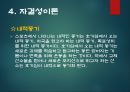 [스포츠 심리학] 성취동기 24페이지