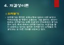 [스포츠 심리학] 성취동기 27페이지