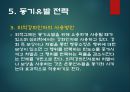 [스포츠 심리학] 성취동기 32페이지