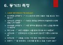[스포츠 심리학] 성취동기 35페이지