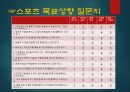 [스포츠 심리학] 성취동기 37페이지
