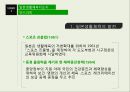 생활체육지도자 연수과정 비판적 검토  4페이지