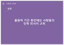 [스포츠산업과 대중문화] 올림픽을 중심으로 10페이지