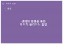 [스포츠산업과 대중문화] 올림픽을 중심으로 14페이지