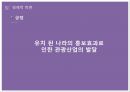 [스포츠산업과 대중문화] 올림픽을 중심으로 17페이지