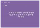 [스포츠산업과 대중문화] 올림픽을 중심으로 23페이지