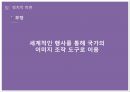 [스포츠산업과 대중문화] 올림픽을 중심으로 26페이지