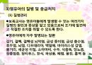 건강관리 & 영양관리 & 안전관리 PPT자료 5페이지