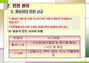 건강관리 & 영양관리 & 안전관리 PPT자료 28페이지