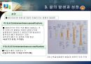 골격의 구조와  뼈, 관절에 대해서  8페이지