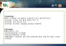 골격의 구조와  뼈, 관절에 대해서  18페이지