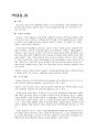 [성경 연구법] 확 뚫리는 성경의 맥 - 열왕기상 열왕기하 역대상상 역대상하 에스라 느혜미야 에스더 4페이지