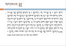 [종교철학] 신정론, 하나님의 딜레마 (엘리저 베르코비츠) 7페이지