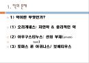 [종교철학] 신정론, 하나님의 딜레마 (엘리저 베르코비츠) 8페이지