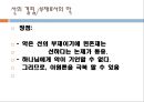 [종교철학] 신정론, 하나님의 딜레마 (엘리저 베르코비츠) 9페이지