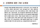 [종교철학] 신정론, 하나님의 딜레마 (엘리저 베르코비츠) 11페이지