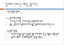 [종교철학] 신정론, 하나님의 딜레마 (엘리저 베르코비츠) 16페이지